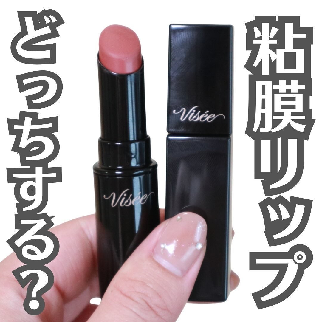 ネンマクフェイク リキッド/Visée/口紅を使ったクチコミ(1枚目)