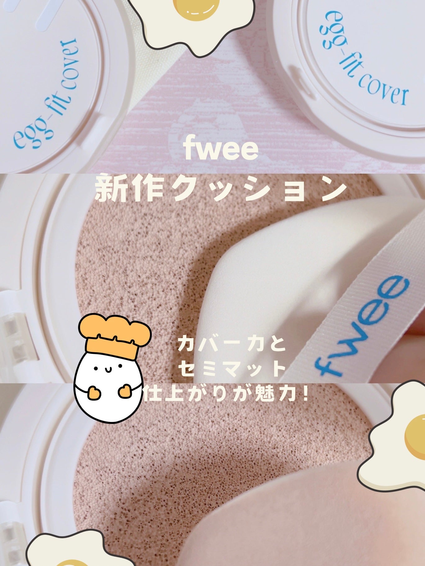 ねここ on LIPS 「#PRfweeから8月1日発売予定の新作クッション使ってみた🥚..」(3枚目)