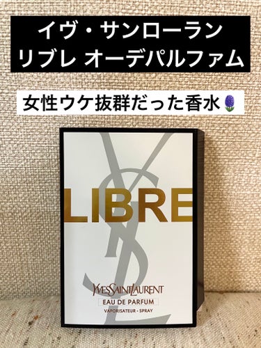 リブレ オーデパルファム 30ml/YVES SAINT LAURENT BEAUTE/香水(レディース)を使ったクチコミ（1枚目）