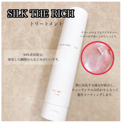 SILK THE RICH シャンプー/トリートメント/SILK THE RICH/市販シャンプーを使ったクチコミ(3枚目)