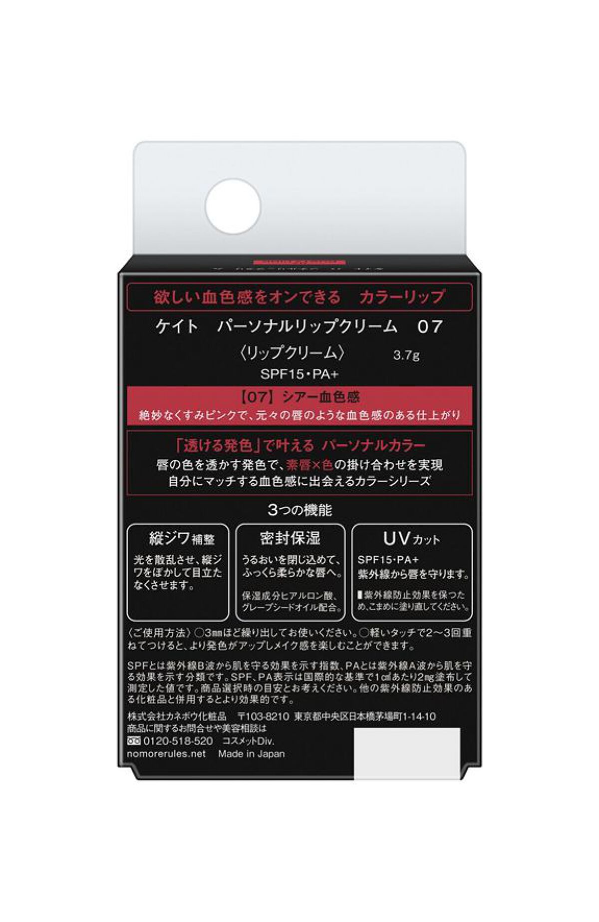 パーソナルリップクリーム 07 シアー血色感