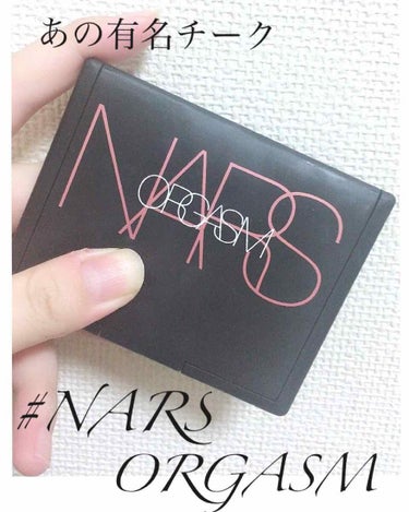 ブラッシュ/NARS/パウダーチークを使ったクチコミ（1枚目）