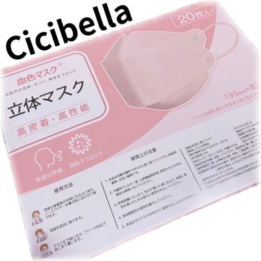 3D立体マスク/CICIBELLA/マスクを使ったクチコミ（1枚目）