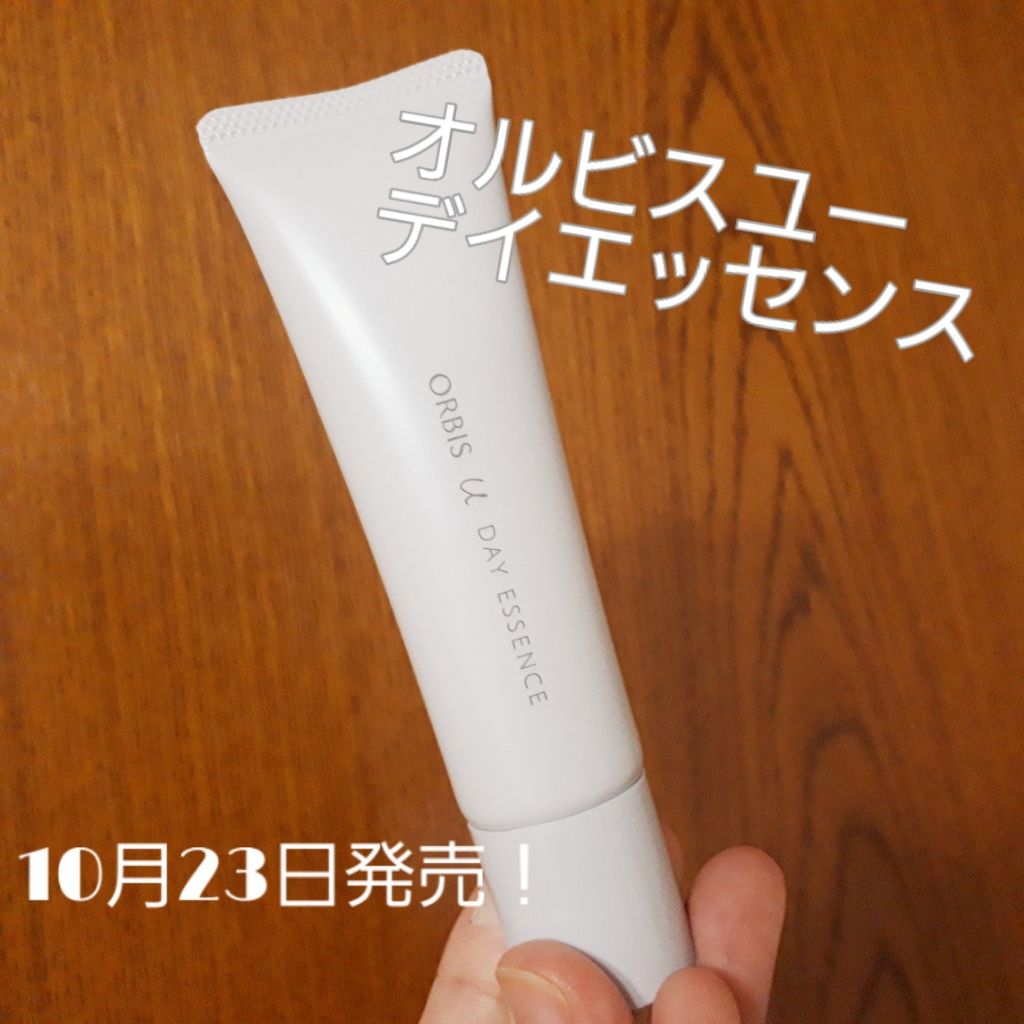 オルビスユー デイエッセンス/オルビス/美容液を使ったクチコミ（1枚目）