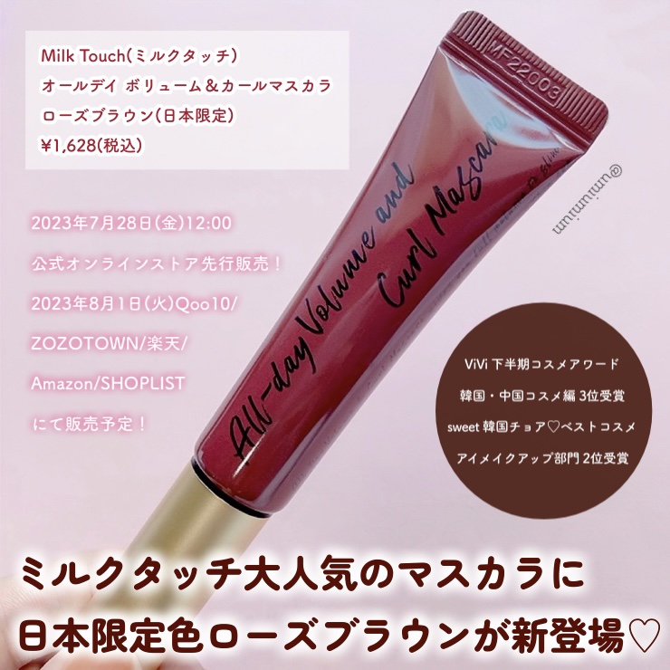 オールデイ ボリュームアンドカールマスカラ/Milk Touch/マスカラを使ったクチコミ（2枚目）