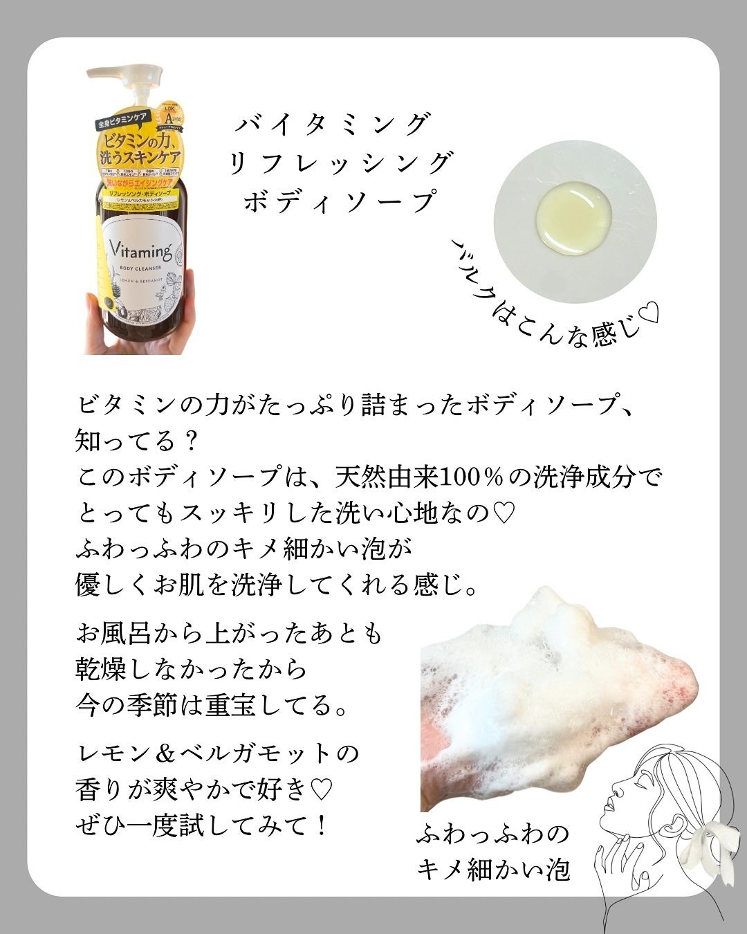 リフレッシングボディソープ(レモン&ベルガモットの香り)/Vitaming/ボディソープを使ったクチコミ(2枚目)