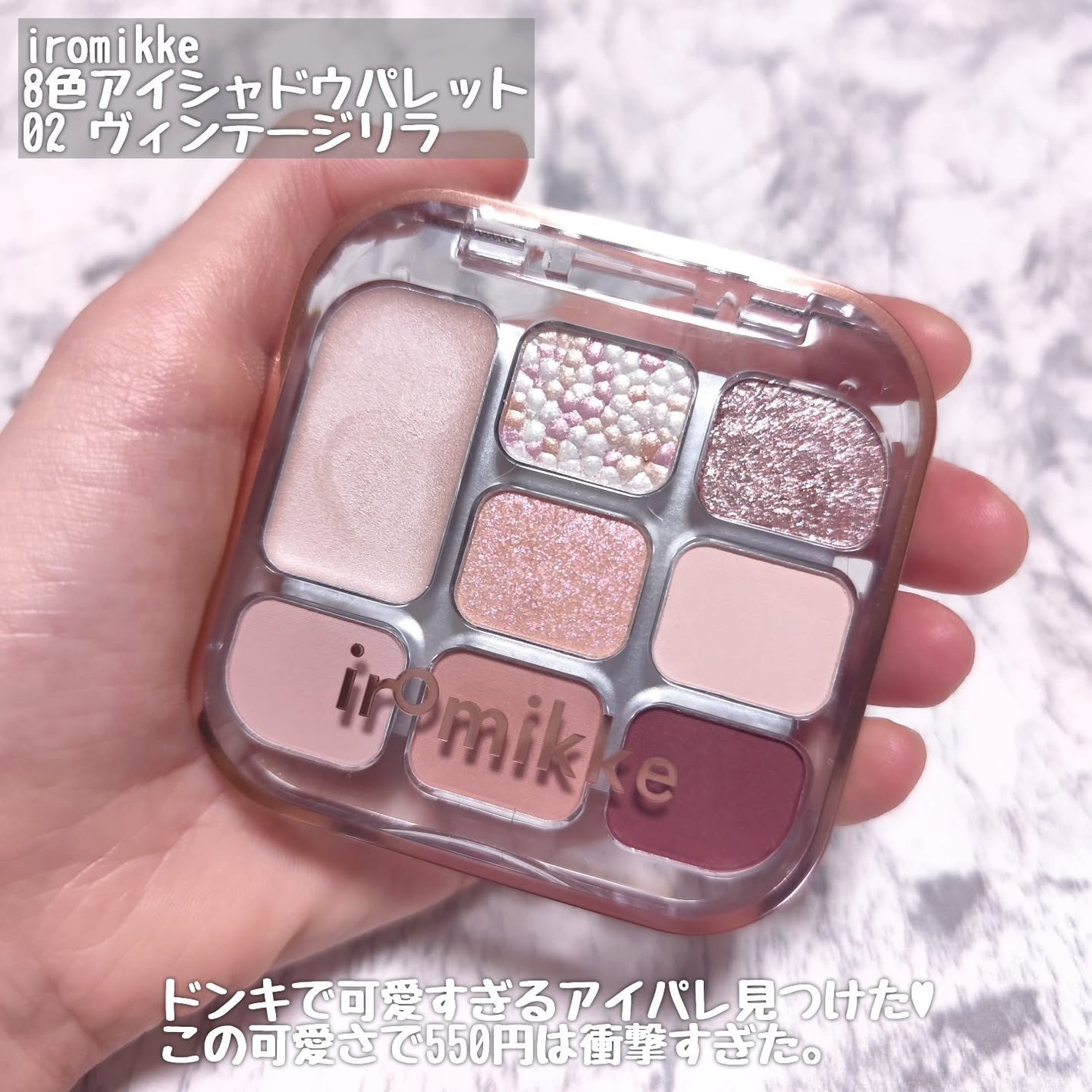 イロミッケ 8色アイシャドウパレット/iromikke/アイシャドウパレットを使ったクチコミ(2枚目)