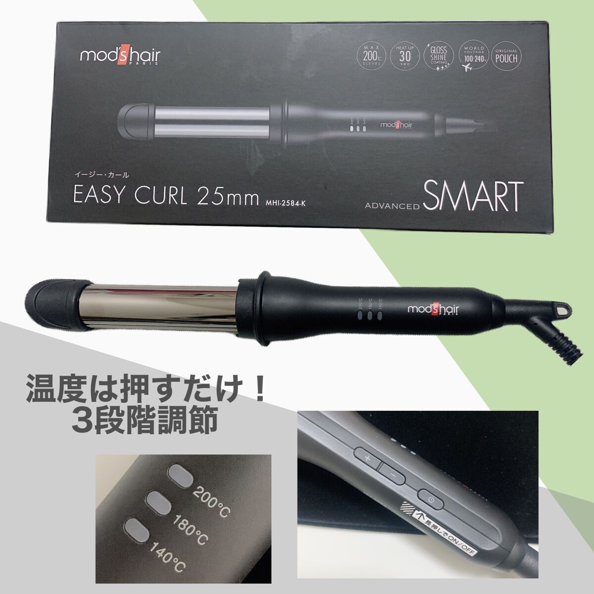 アドバンススマート イージー・カール25mm MHI-2584/mod's hair/カールアイロンを使ったクチコミ(3枚目)