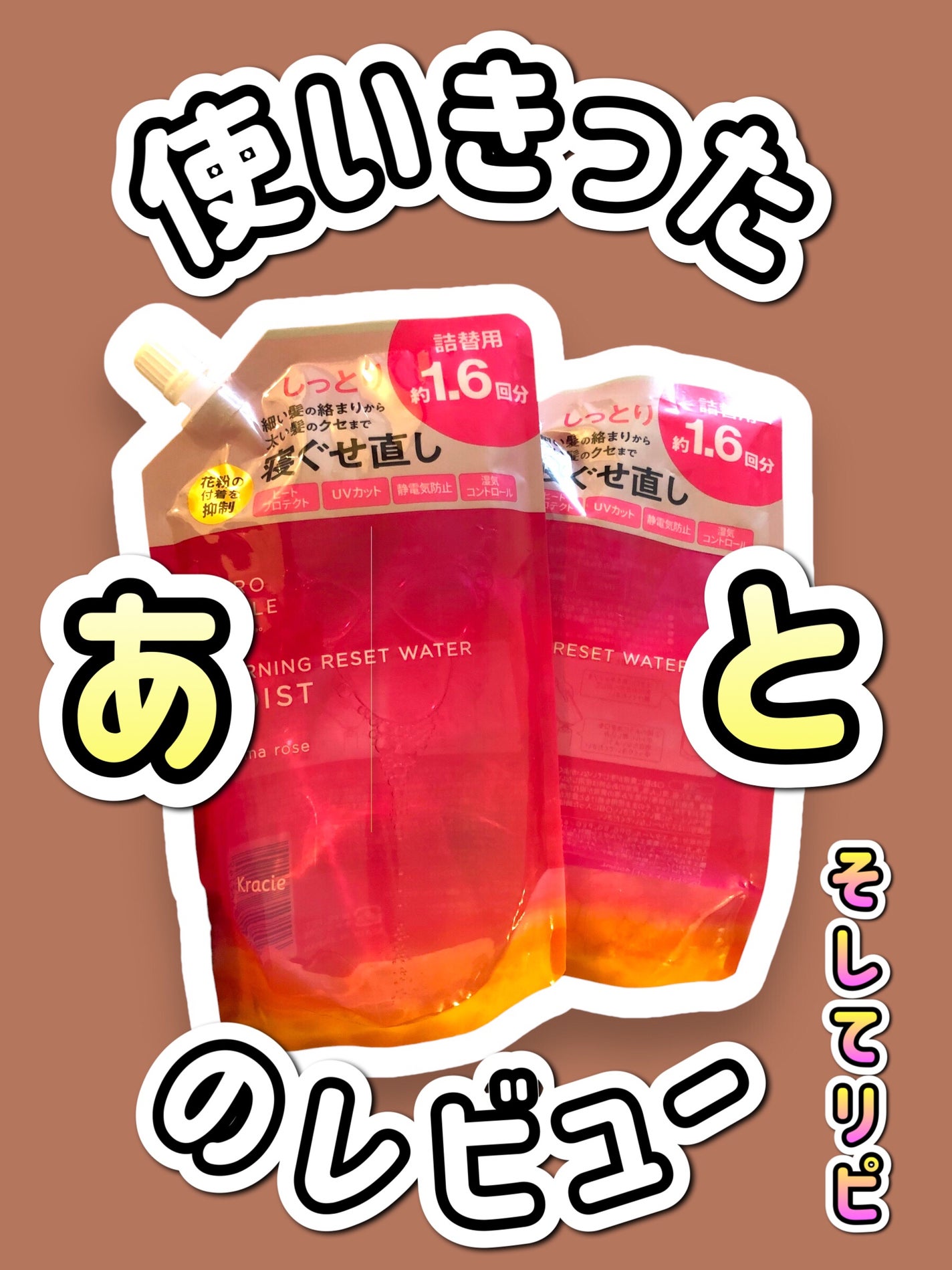 モーニングリセットウォーター アロマローズの香り /プロスタイル/プレスタイリング・寝ぐせ直しを使ったクチコミ(1枚目)