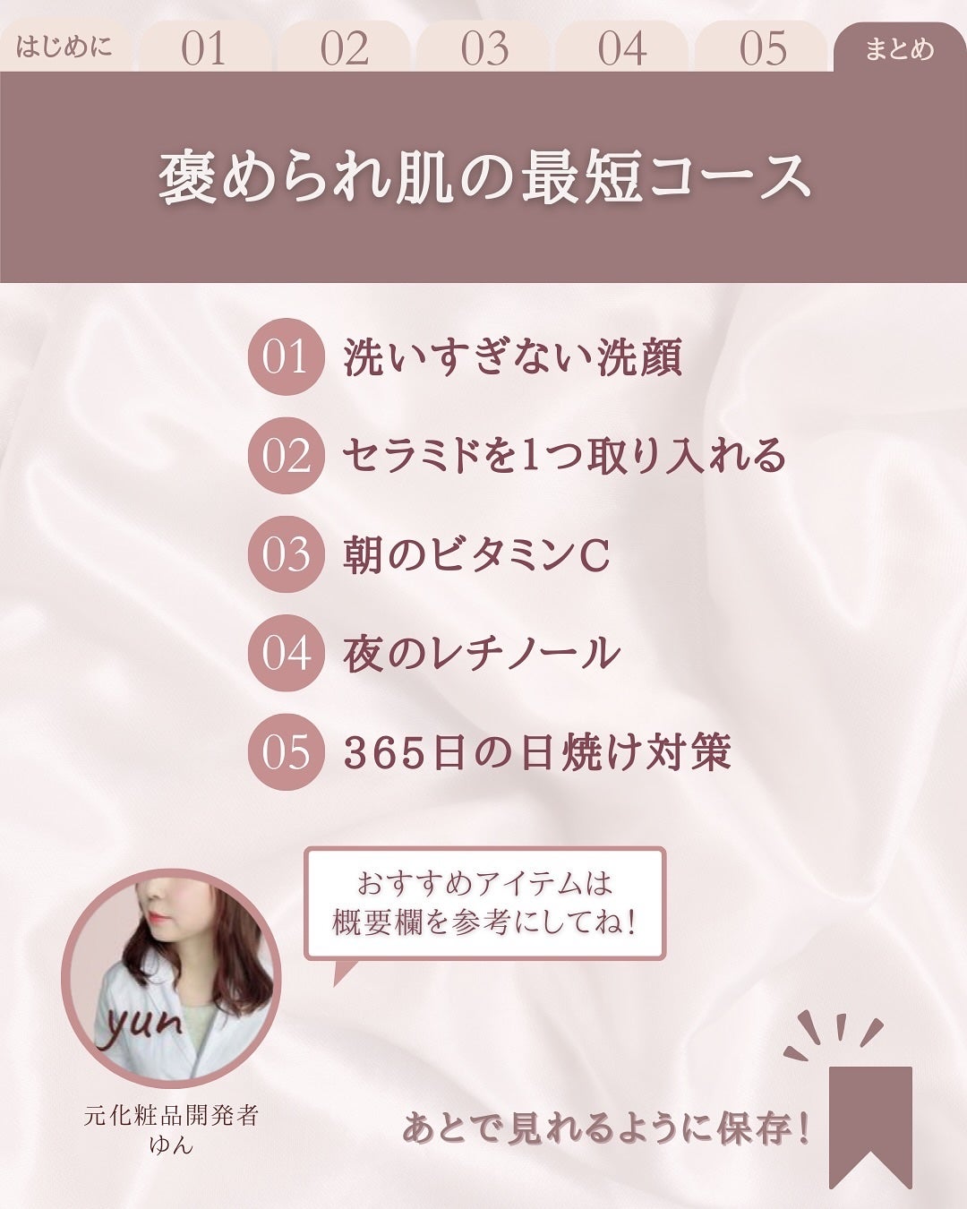 ゆん|元化粧品研究|ノーファンデ肌 on LIPS 「@yun.skincare_👈27年ノーファンデ肌のスキンケア..」(8枚目)