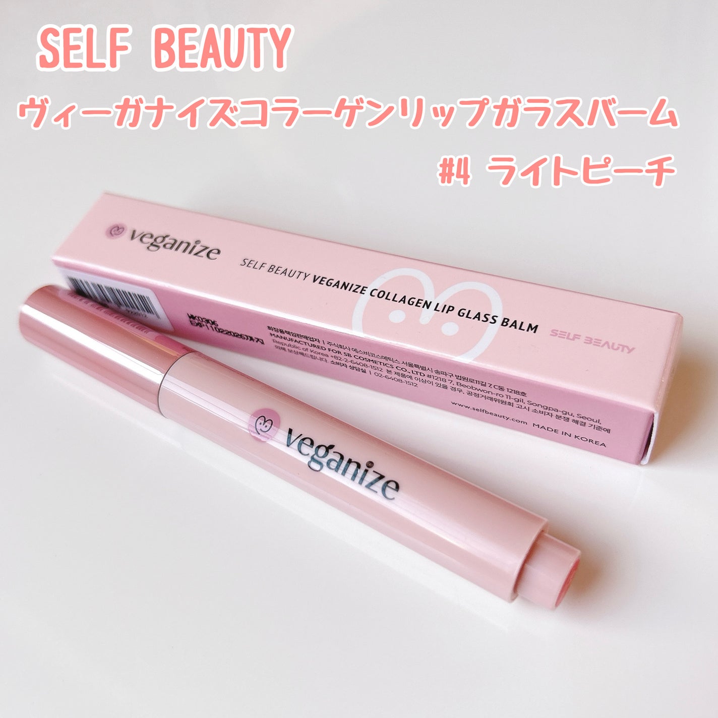 ヴィーガナイズコラーゲンリップガラスバーム/Veganize/リップグロスを使ったクチコミ(2枚目)