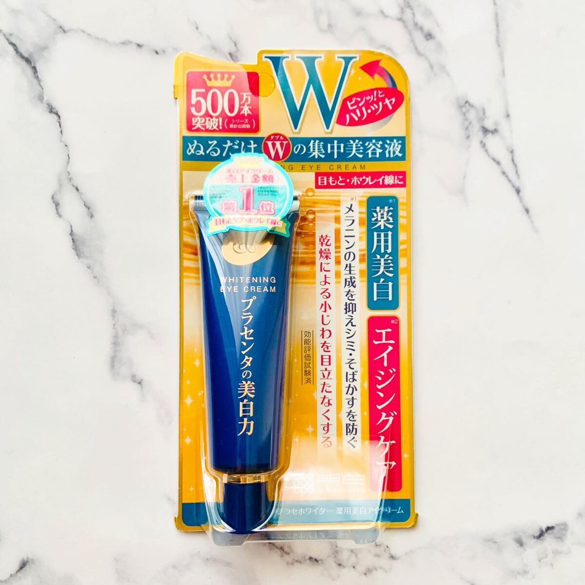 プラセホワイター 薬用美白アイクリーム/明色/アイケア・アイクリームを使ったクチコミ(5枚目)