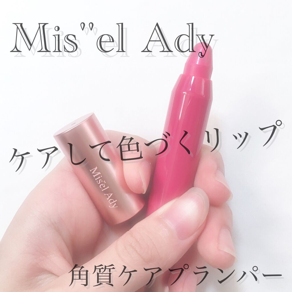 スキューズミー ミゼルエディリップケアプランパー/ミゼルエディ/リッププランパーを使ったクチコミ(1枚目)