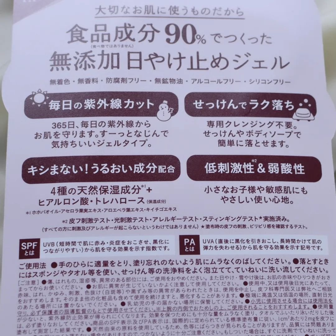 UVマイルドジェルN/マミー/日焼け止めジェルを使ったクチコミ(3枚目)
