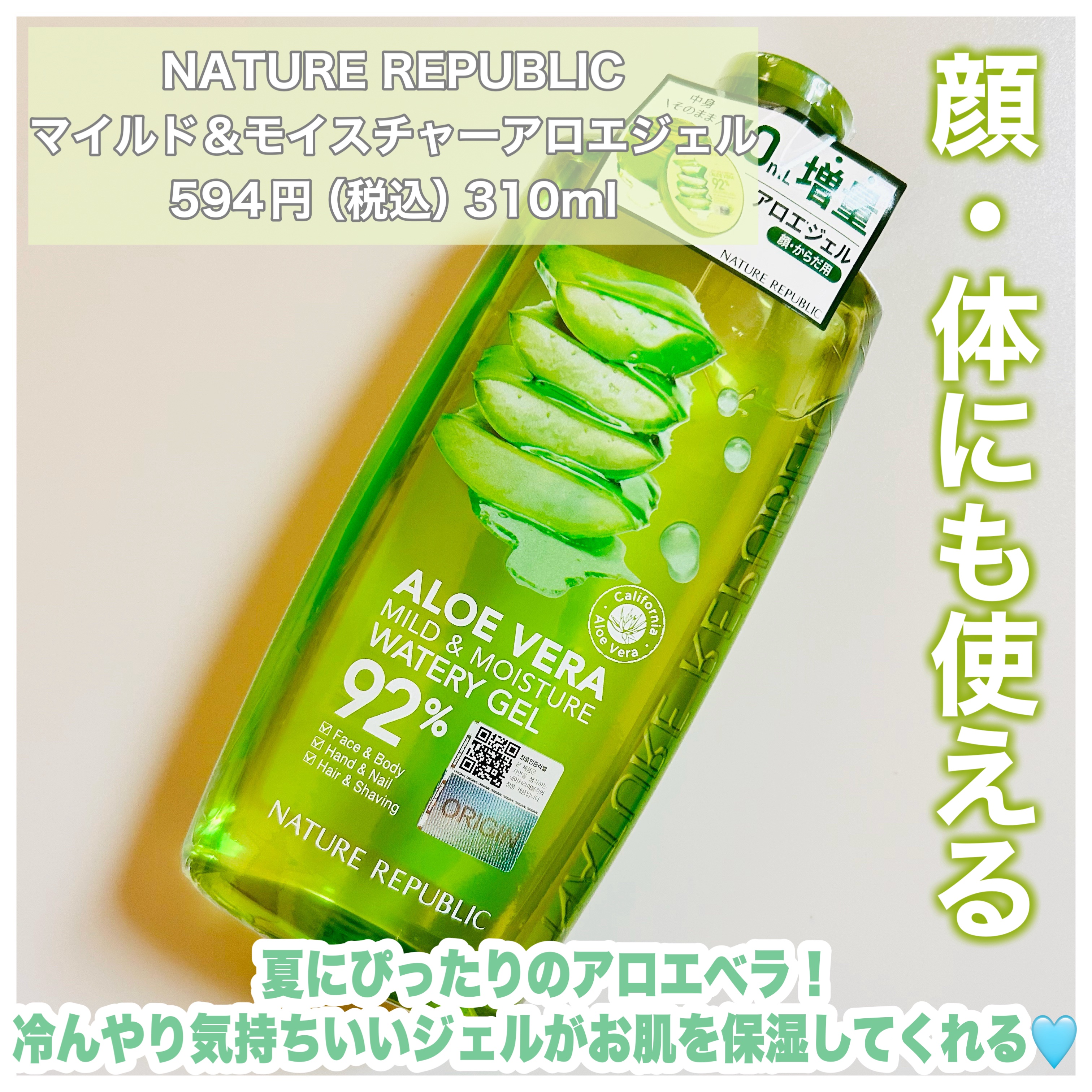 マイルド＆モイスチャーアロエジェル ボトルタイプ310ml/ネイチャーリパブリック/ボディローションを使ったクチコミ（2枚目）