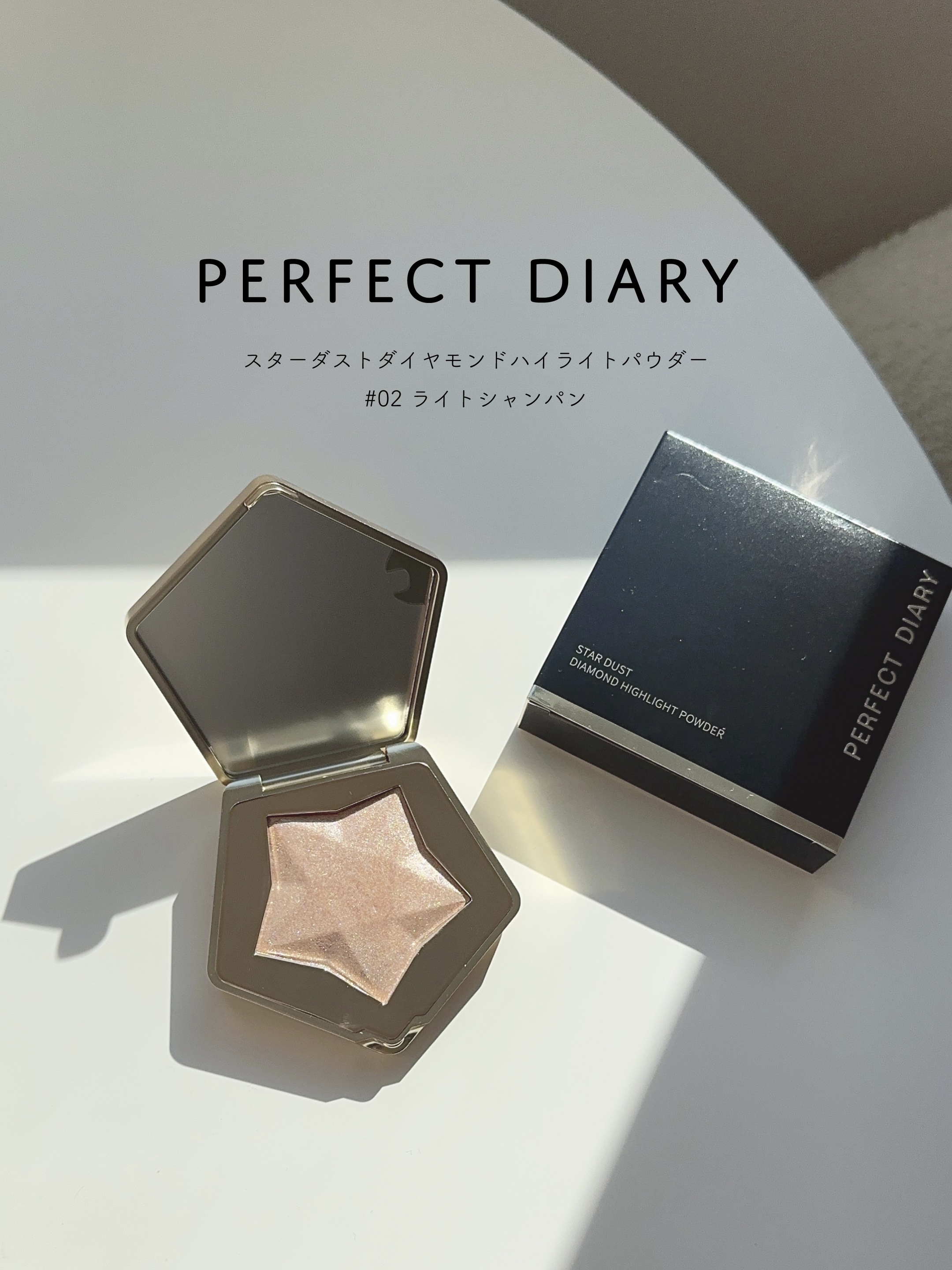 スターダストダイヤモンドハイライトパウダー 02 ライトシャンパン/PERFECT DIARY/パウダーハイライトを使ったクチコミ（2枚目）