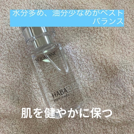 高品位「スクワラン」/HABA/フェイスオイルを使ったクチコミ(1枚目)