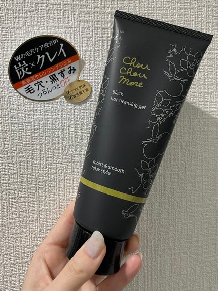 ホットクレンジングジェルブラック/シュシュモア/クレンジングジェルを使ったクチコミ(1枚目)
