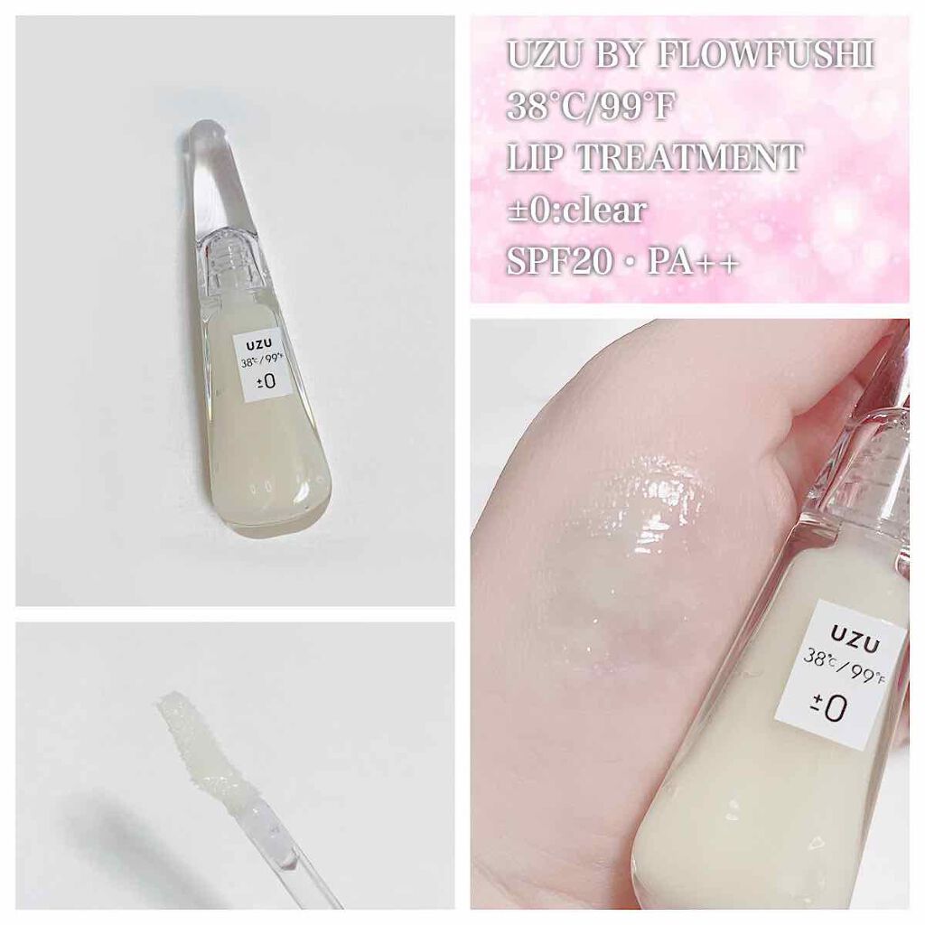 38°C / 99°F リップトリートメント (リップ美容液)/UZU BY FLOWFUSHI/リップケアを使ったクチコミ(1枚目)