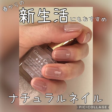 グロッシーコート グレージュ【旧】/スキューズミー/ネイルトップコート・ベースコートの画像