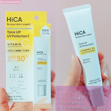 トーンアップUVプロテクション ビタミンC誘導体2%/HiCA/化粧下地を使ったクチコミ(2枚目)