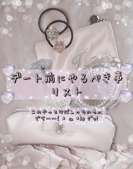 ♱影羽♱ on LIPS 「デート前にやるべき事今回は〜当日のボディケア編〜お久しぶりです..」(1枚目)