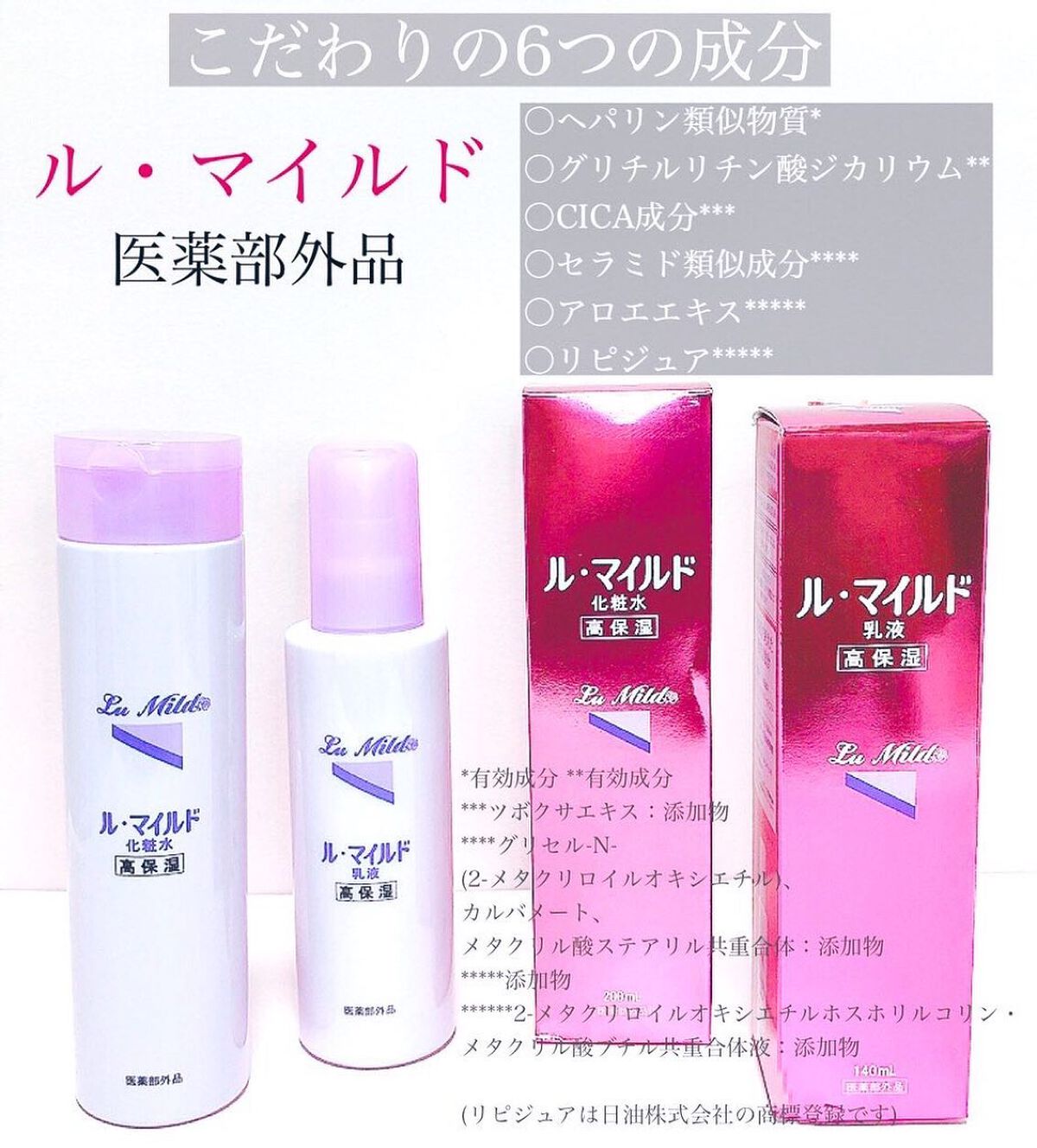 ル・マイルド化粧水/ル・マイルド/化粧水を使ったクチコミ(1枚目)