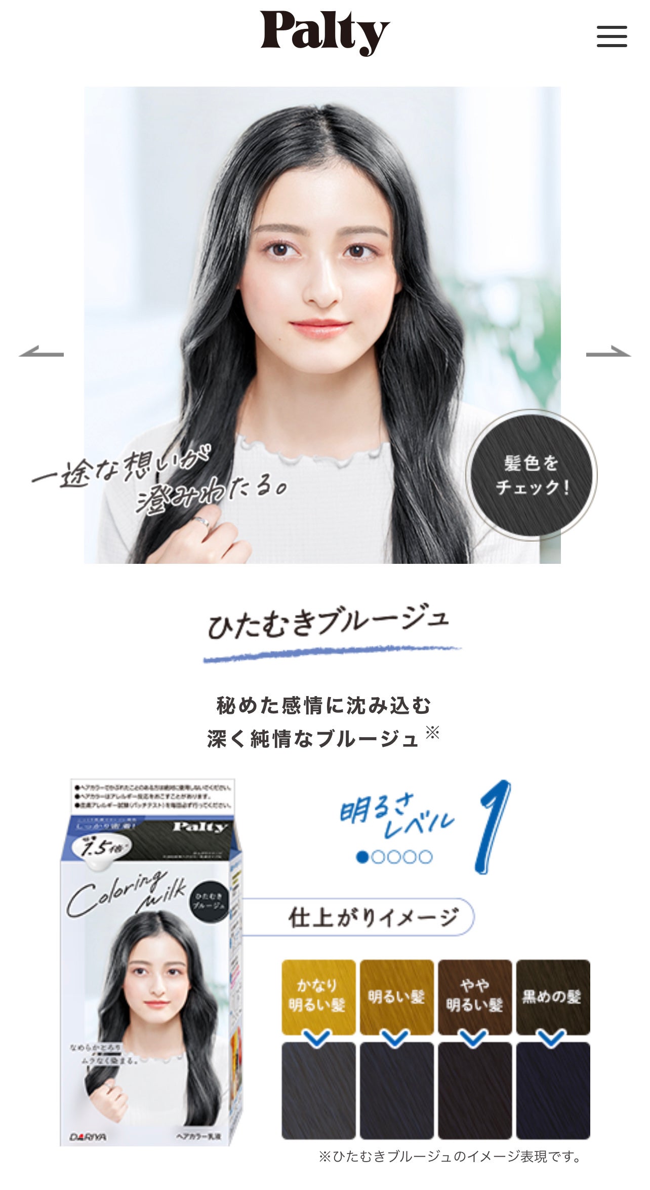 カラーリングミルク/パルティ/ヘアカラーを使ったクチコミ(2枚目)