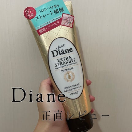 モイストダイアン パーフェクトビューティ エクストラストレート ヘアマスク/ダイアン/ヘアマスク・ヘアパックを使ったクチコミ(1枚目)