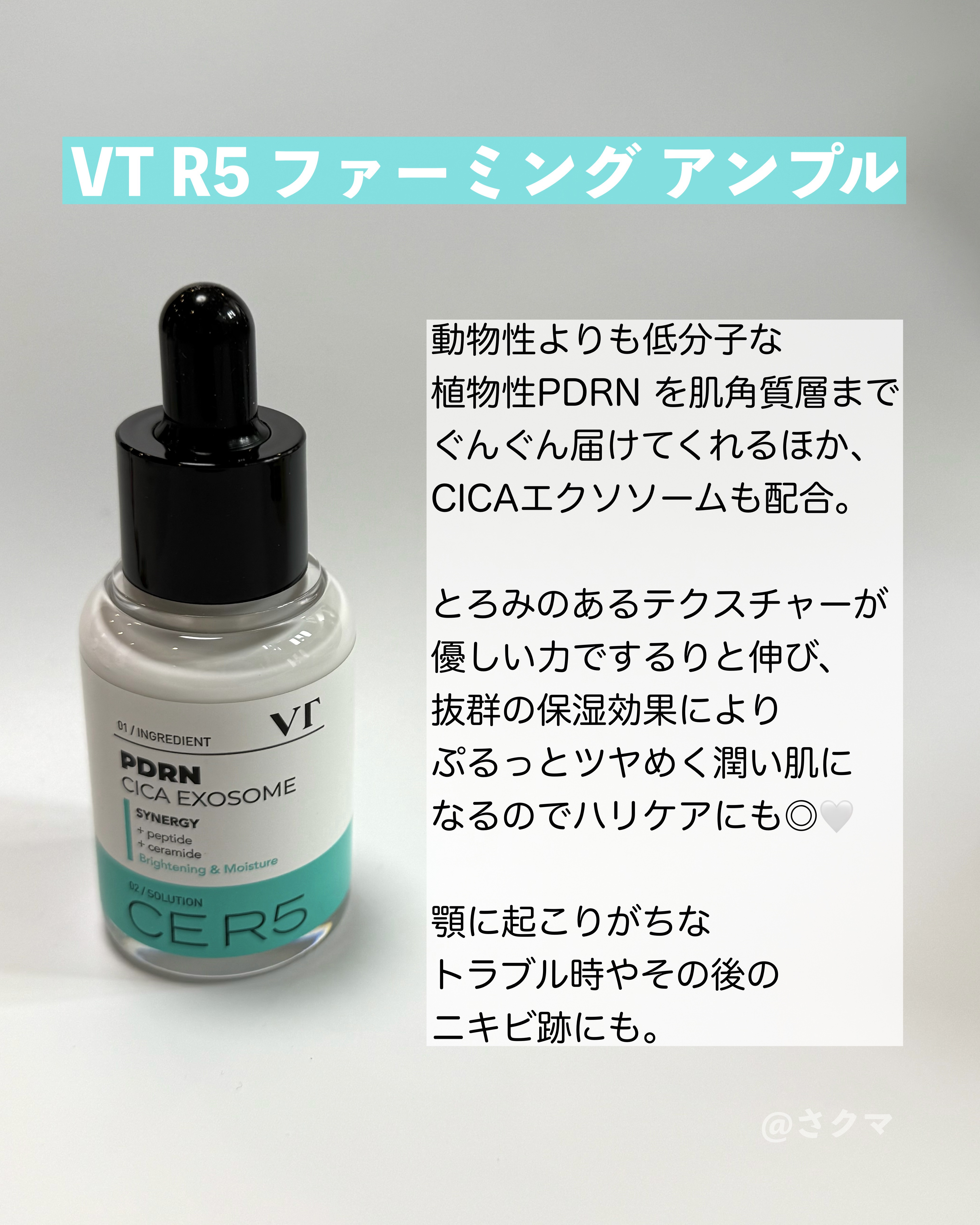 PDRN+ デイリーマスク/VT/シートマスク・パックを使ったクチコミ（3枚目）