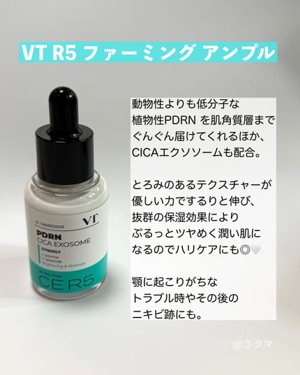 PDRN+ デイリーマスク/VT/シートマスク・パックを使ったクチコミ(3枚目)