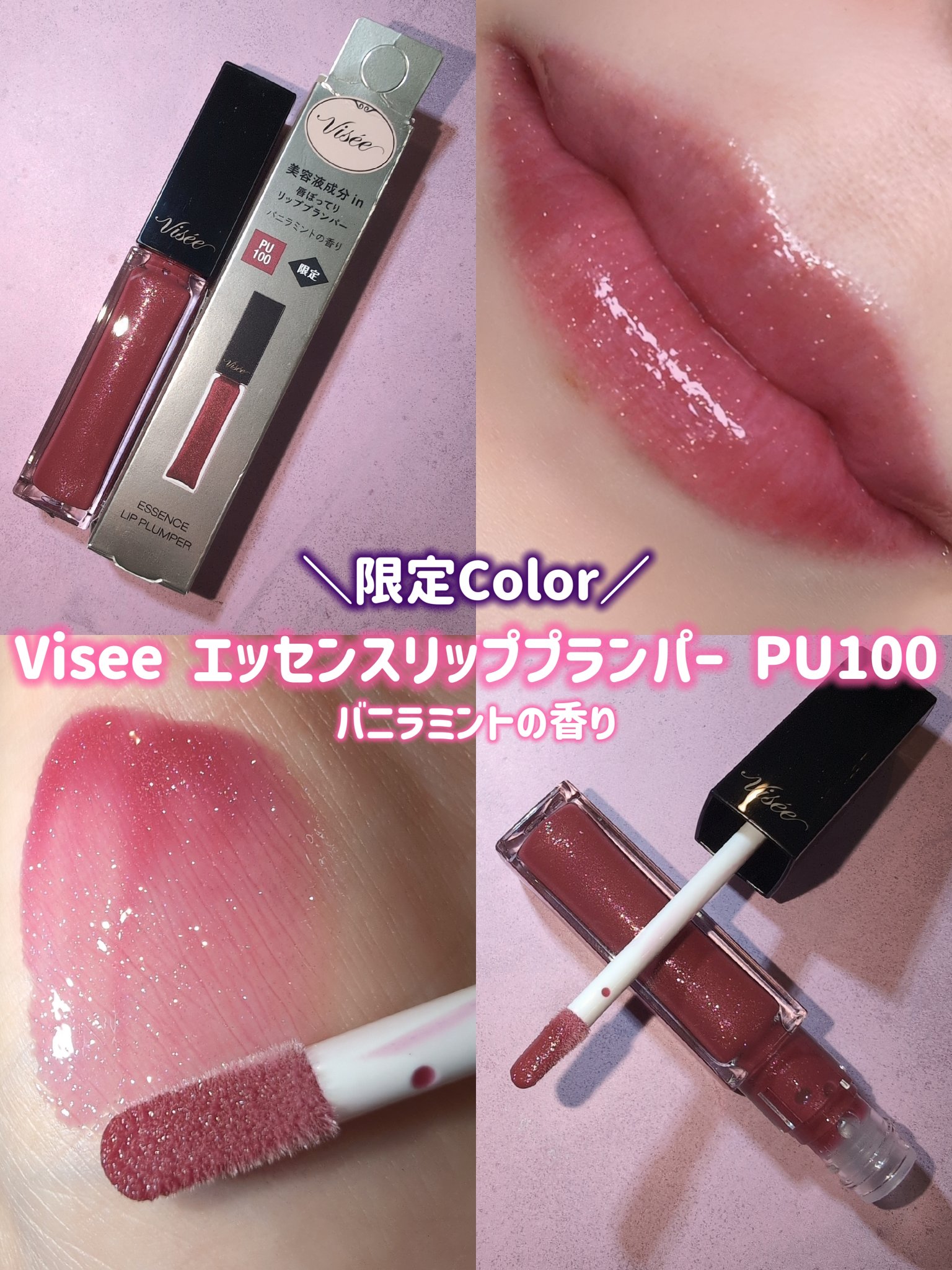エッセンス リッププランパー/Visée/リッププランパーを使ったクチコミ（1枚目）