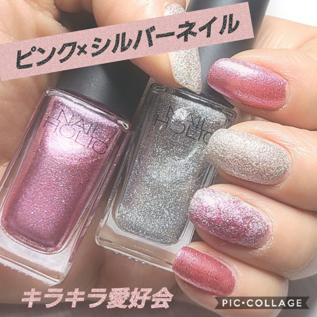 ネイルホリック ネイルホリックを使った口コミ ピンク シルバーネイル ネイルホリック By あいしゃん で多忙中 敏感肌 Lips ネイルホリック ネイルホリックを使った口コミ ピンク シルバーネイル ネイルホリック By あいしゃん で多忙中 敏感肌 Lips