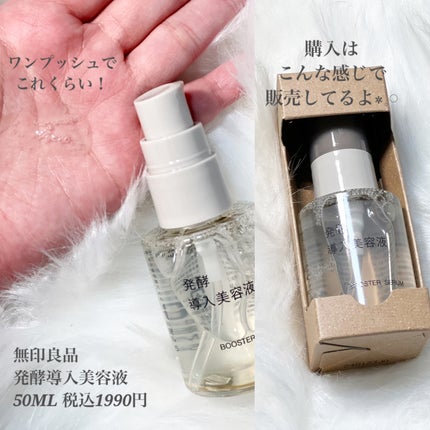 発酵導入美容液/無印良品/ブースター・導入液を使ったクチコミ(2枚目)