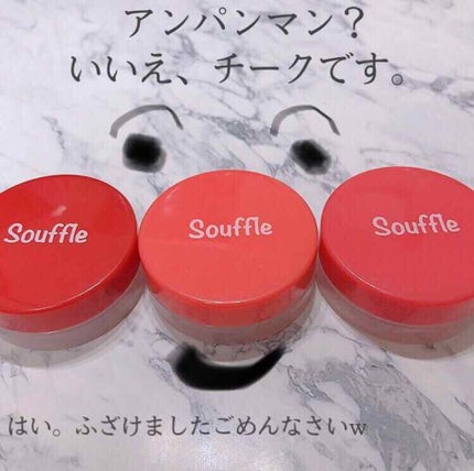 スフレチーク Souffle/DAISO/ジェル・クリームチークを使ったクチコミ(1枚目)