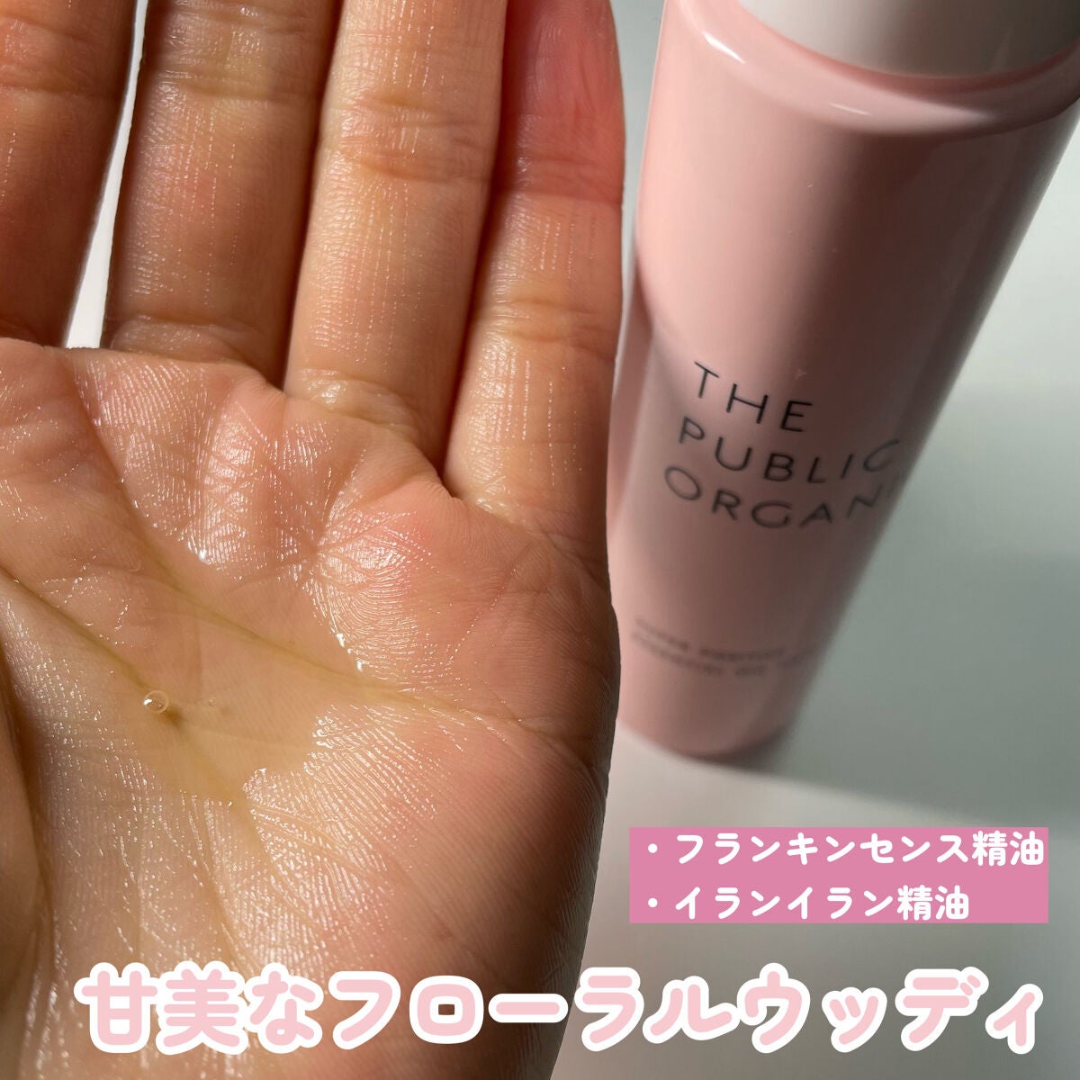スーパーシャイニーヘアオイル/THE PUBLIC ORGANIC/ヘアオイルを使ったクチコミ(7枚目)