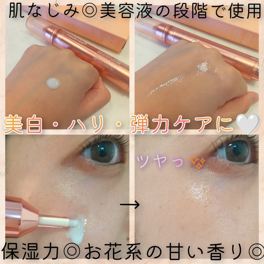 コラーゲングローブースターセラム/MEDICUBE/美容液を使ったクチコミ(3枚目)