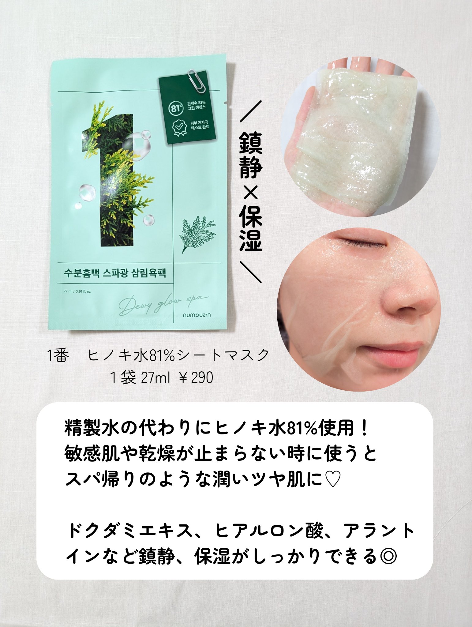 3番 すべすべキメケアシートマスク/numbuzin/シートマスク・パックを使ったクチコミ（2枚目）