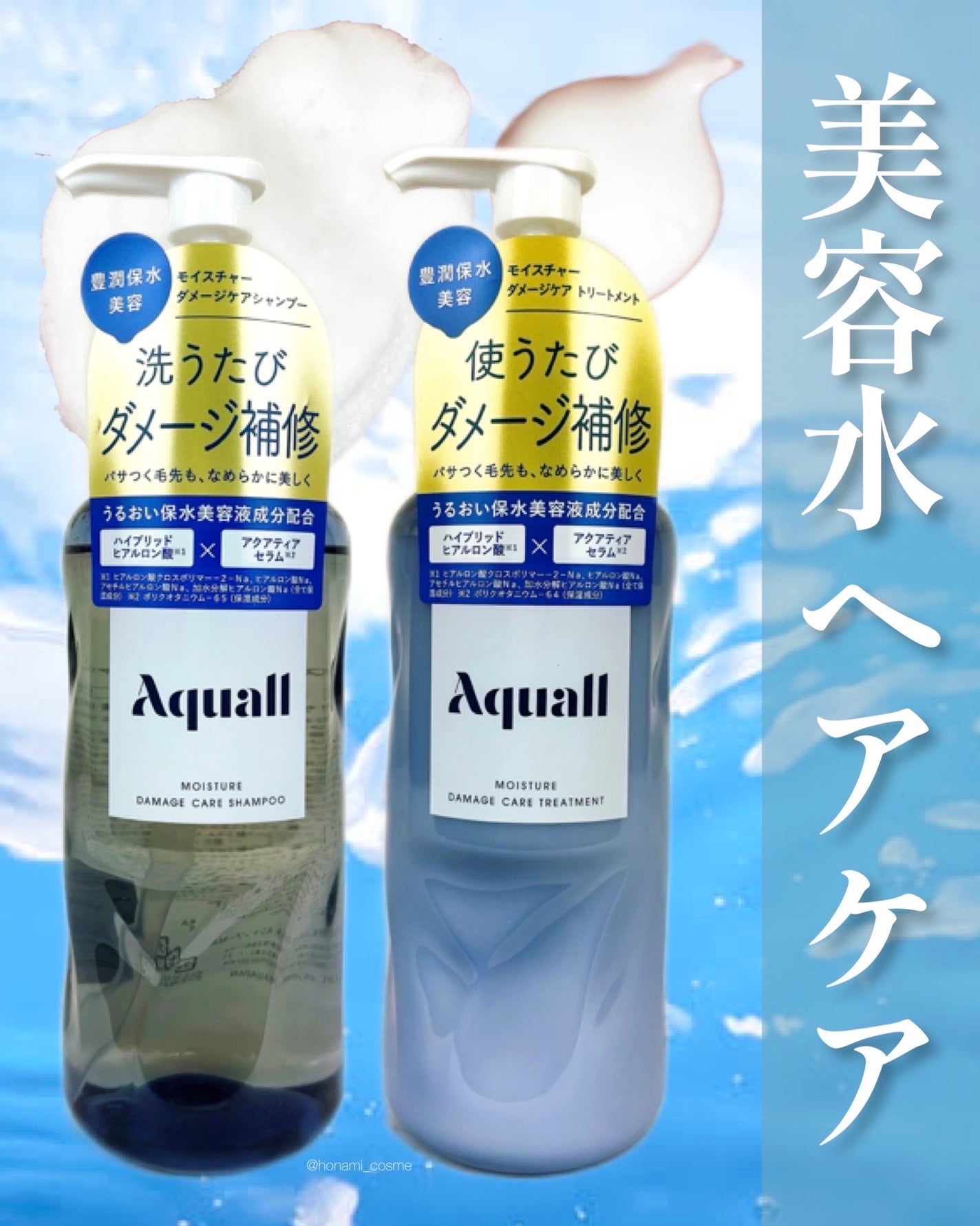 モイスチャーダメージケア シャンプー/トリートメント/Aquall/市販シャンプーを使ったクチコミ(1枚目)