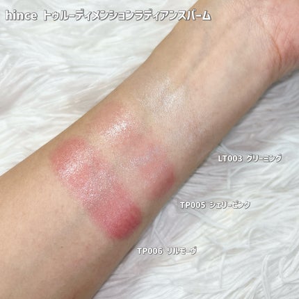 トゥルーディメンションラディアンスバーム/hince/スティックハイライトを使ったクチコミ(4枚目)