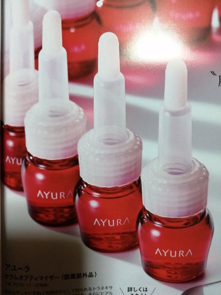 セラムオプティマイザー/AYURA/美容液を使ったクチコミ(4枚目)