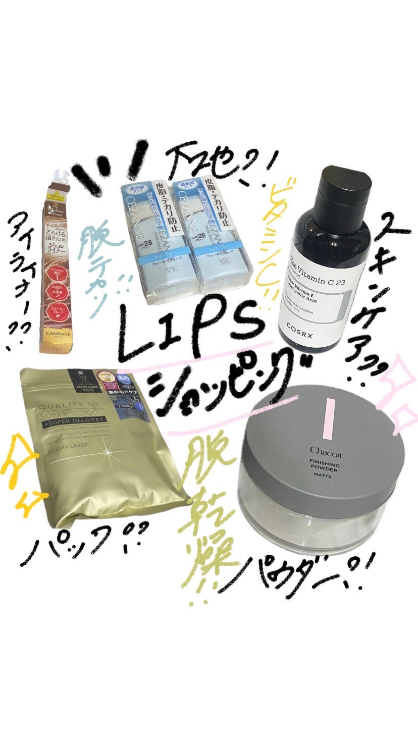 皮脂テカリ防止下地/CEZANNE/化粧下地を使ったクチコミ(1枚目)