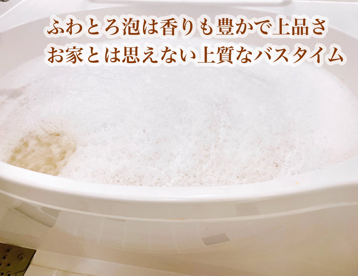 贅沢泡とろ プレミアム 入浴料 クラシックブルームの香り/お湯物語/保湿系入浴剤を使ったクチコミ(2枚目)