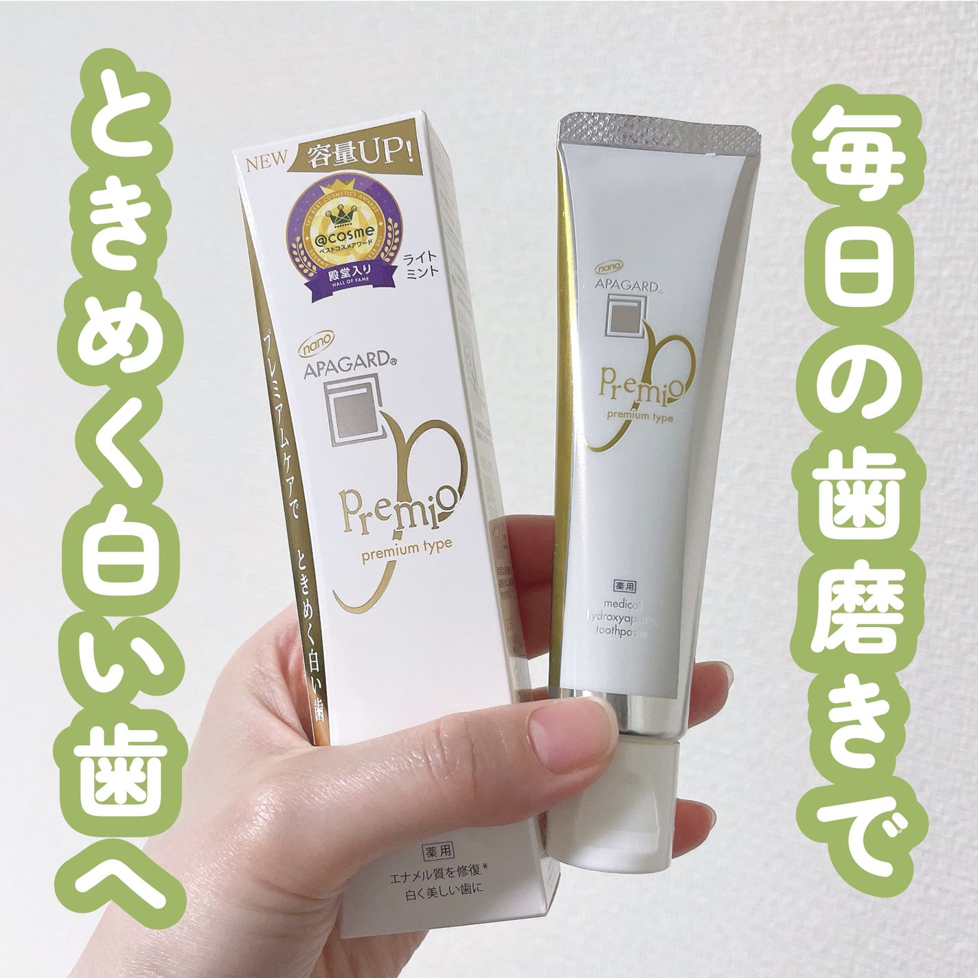 アパガードプレミオ/アパガード/歯磨き粉を使ったクチコミ(1枚目)
