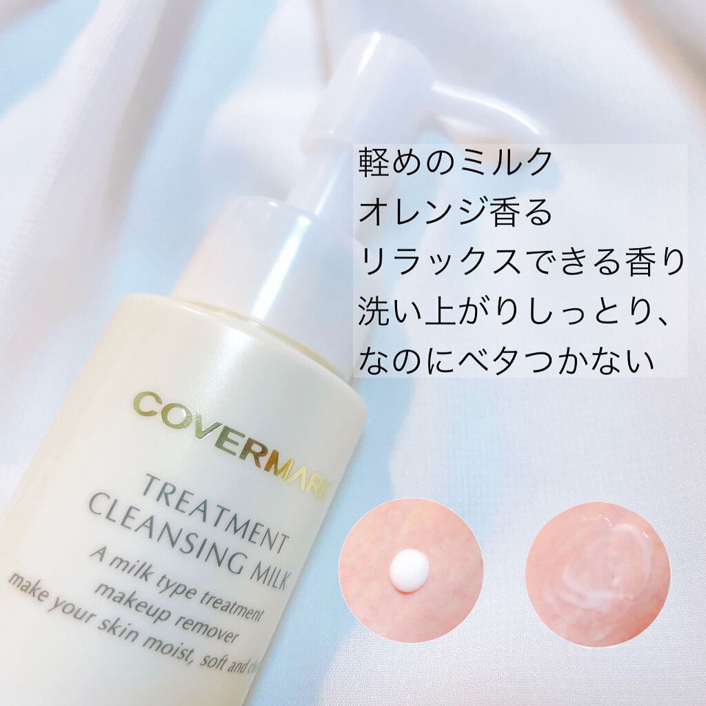 トリートメント クレンジング ミルク/COVERMARK/ミルククレンジングを使ったクチコミ（3枚目）