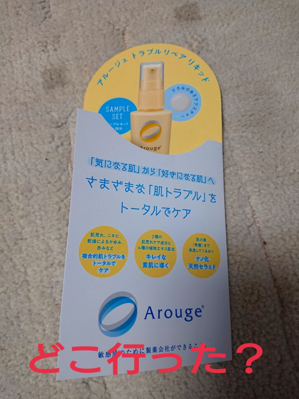 トラブルリペア リキッド/アルージェ/美容液を使ったクチコミ(1枚目)