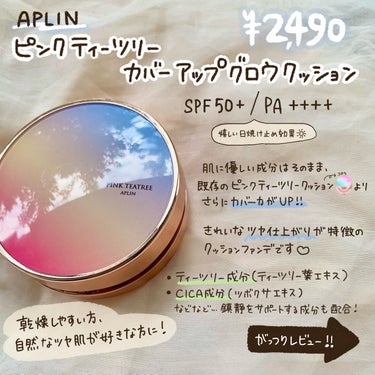 ピンクティーツリーカバーアップグロウクッション 21号 パウダリーベージュ/APLIN/クッションファンデーションを使ったクチコミ（2枚目）