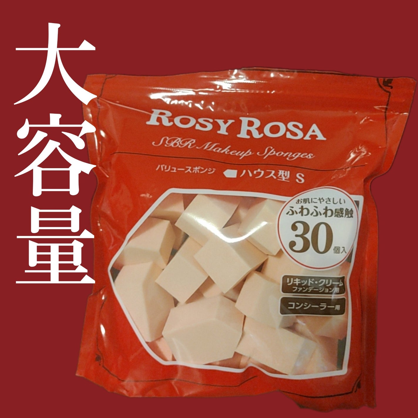 バリュースポンジN ハウス型タイプS 30P/ロージーローザ/パフ・スポンジを使ったクチコミ(1枚目)
