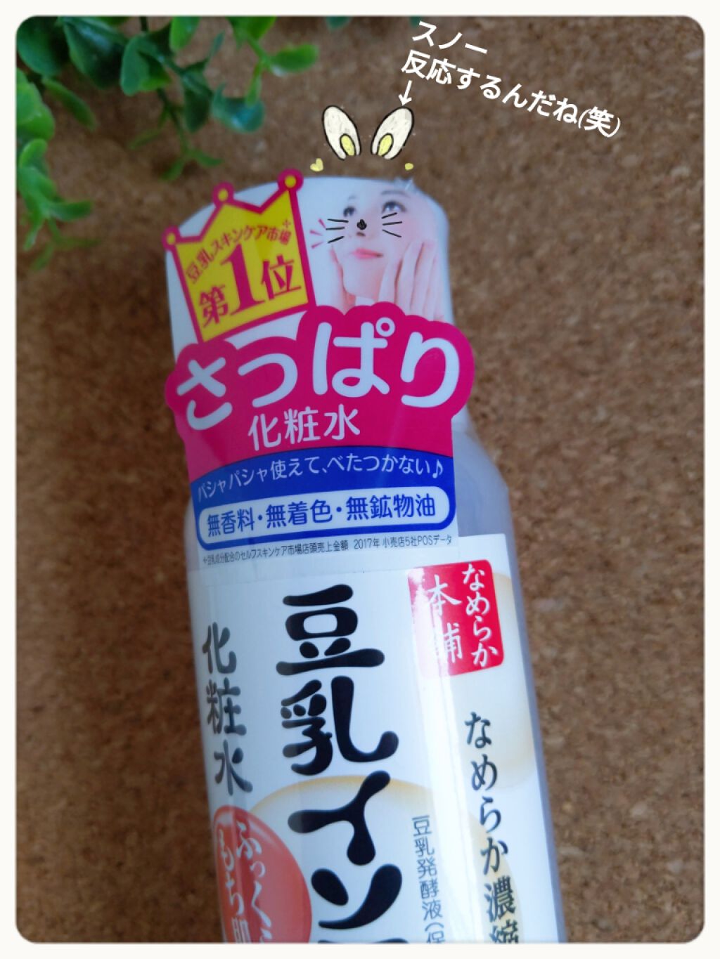 化粧水 NA/なめらか本舗/化粧水を使ったクチコミ(2枚目)