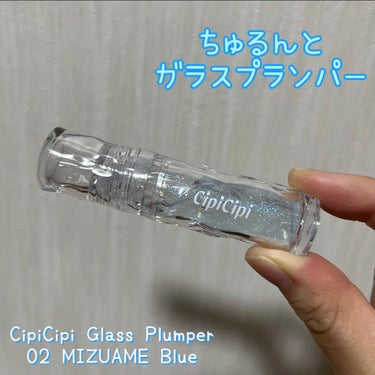 ガラスプランパー/CipiCipi/リップグロスを使ったクチコミ（1枚目）